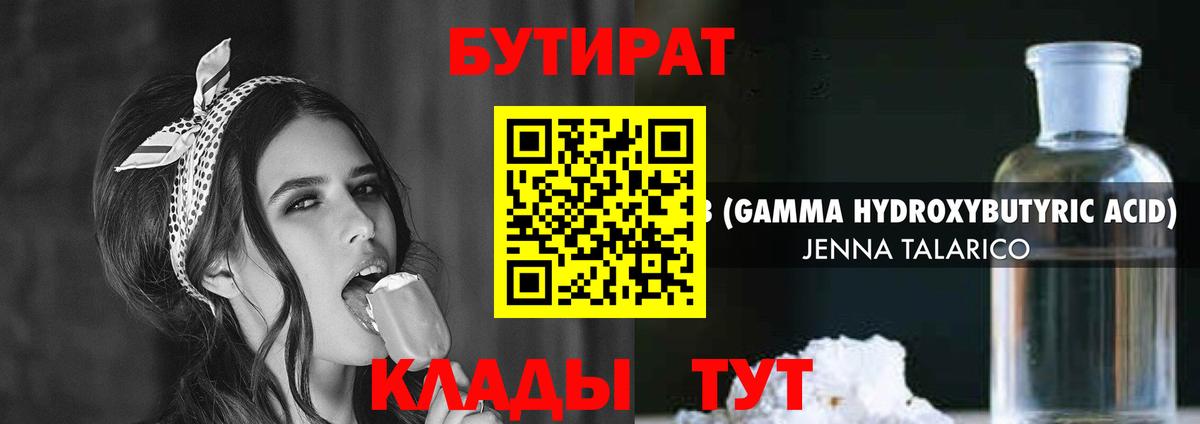 Бутират буратино Тара