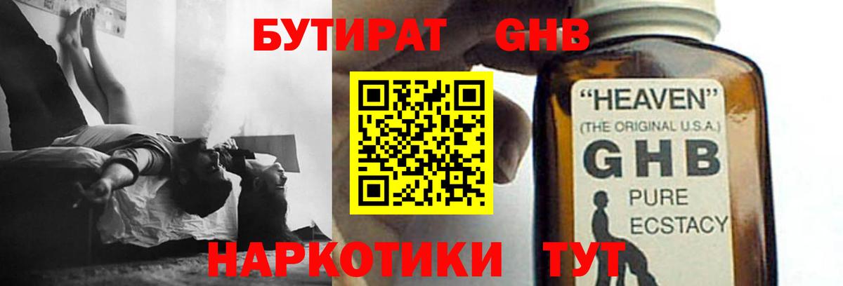 Бутират бутандиол  Вход с VPN  БУТИРАТ  Тара 