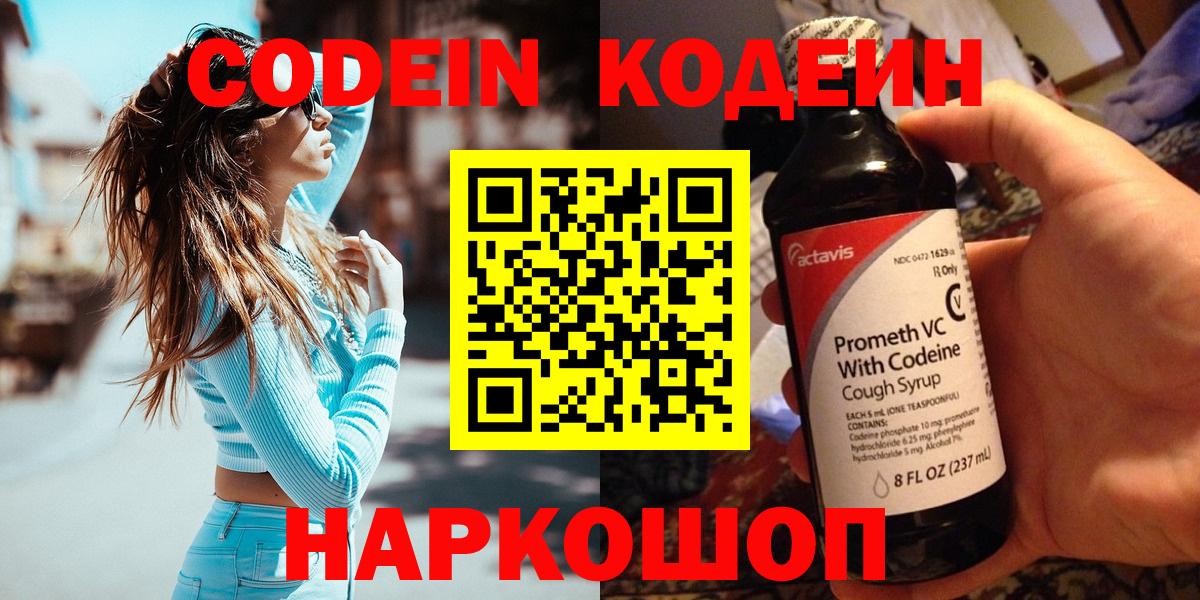 Codein Purple Drank  закладки  Кодеиновый сироп Lean Purple Drank  Тара  Вход с VPN 