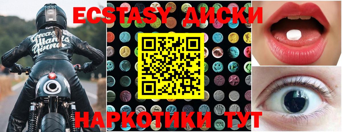 Экстази 280 MDMA  Ecstasy  Тара  Вход с VPN 