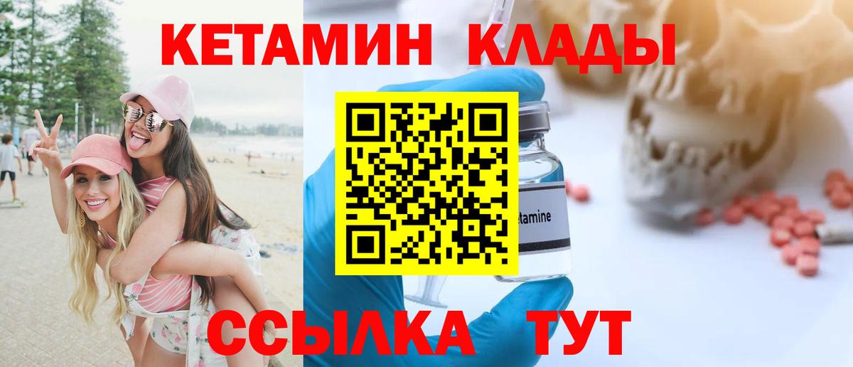 КЕТАМИН ketamine  Вход с VPN  Тара 