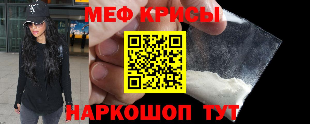 МЕФ  Вход с VPN  Тара  МЯУ-МЯУ кристаллы  Мефедрон 