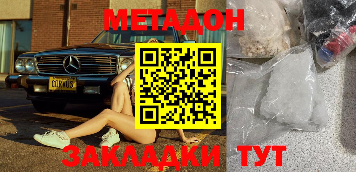 МЕТАДОН белоснежный Тара