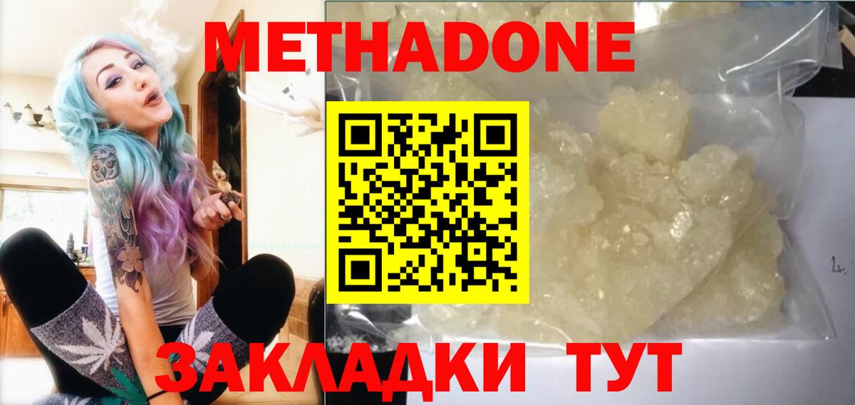 МЕТАДОН кристалл  Метадон methadone  Тара  Вход с VPN 